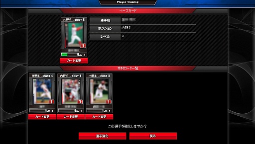 画像ギャラリー No.022のサムネイル画像 / 「ベースボールオールスターズ」の正式サービスがスタート。イチオシ選手をチームの中心に据え,ライバル達に挑め