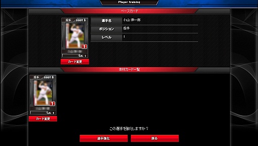 画像ギャラリー No.023のサムネイル画像 / 「ベースボールオールスターズ」の正式サービスがスタート。イチオシ選手をチームの中心に据え,ライバル達に挑め