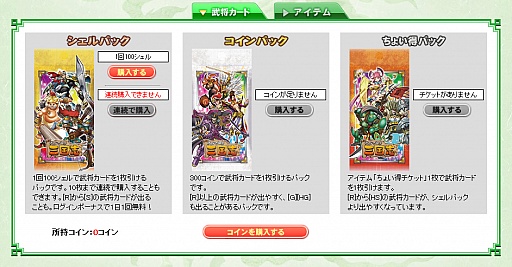 画像ギャラリー No.004のサムネイル画像 / 「みんなで遊ぶ三国志」プレイレポート。「三顧の礼」でフレンドをつくり,共に戦おう