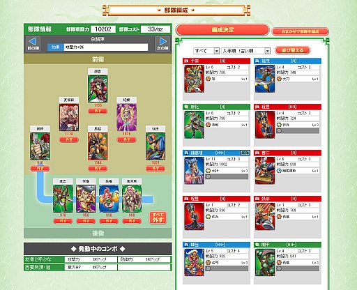 画像ギャラリー No.005のサムネイル画像 / 「みんなで遊ぶ三国志」プレイレポート。「三顧の礼」でフレンドをつくり,共に戦おう