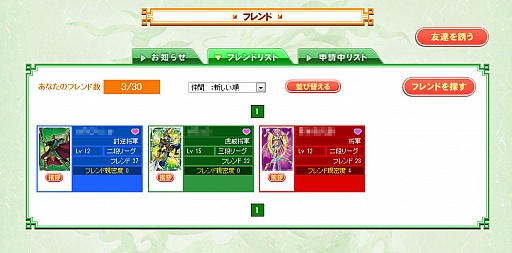 画像ギャラリー No.006のサムネイル画像 / 「みんなで遊ぶ三国志」プレイレポート。「三顧の礼」でフレンドをつくり,共に戦おう
