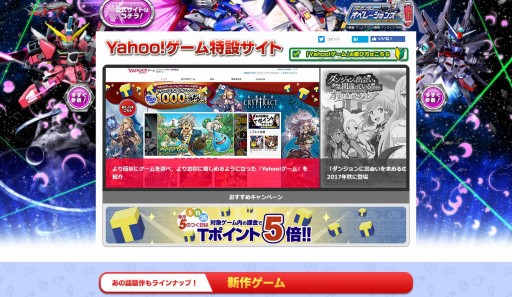 画像ギャラリー No.014のサムネイル画像 / 【PR】今すぐ遊べる「Yahoo!ゲーム」――より簡単にゲームを選べ,よりお得に楽しめるようになった「Yahoo!ゲーム」を紹介