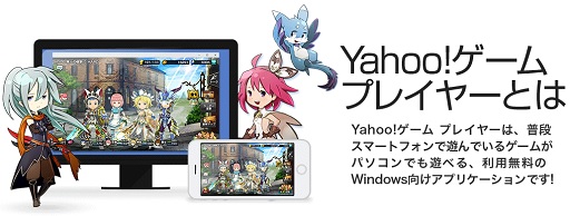 画像ギャラリー No.015のサムネイル画像 / 【PR】今すぐ遊べる「Yahoo!ゲーム」――より簡単にゲームを選べ,よりお得に楽しめるようになった「Yahoo!ゲーム」を紹介