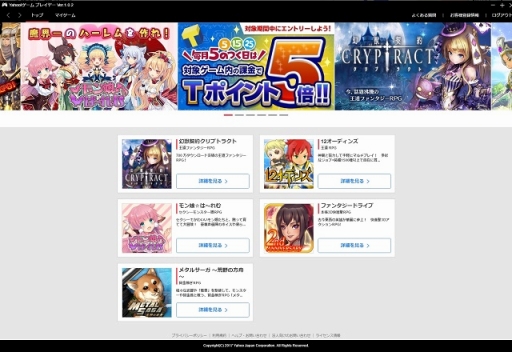 画像ギャラリー No.001のサムネイル画像 / 【PR】お得にゲーム内アイテムを購入して,人気のスマホゲームをPCで遊ぼう!「Yahoo!ゲーム プレイヤー」を紹介
