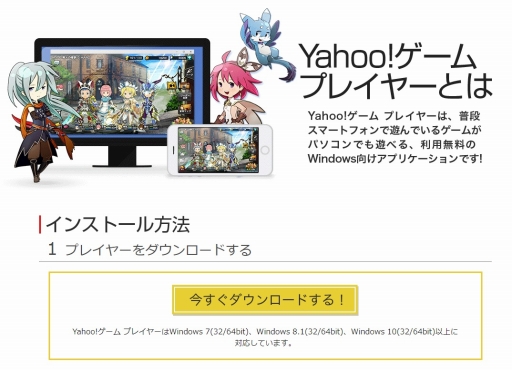 画像ギャラリー No.002のサムネイル画像 / 【PR】お得にゲーム内アイテムを購入して,人気のスマホゲームをPCで遊ぼう!「Yahoo!ゲーム プレイヤー」を紹介