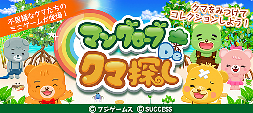 画像ギャラリー No.001のサムネイル画像 / Yahoo!ゲーム かんたんゲームで「マングローブ De クマ探し」が配信開始
