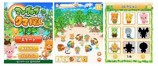 画像ギャラリー No.002のサムネイル画像 / Yahoo!ゲーム かんたんゲームで「マングローブ De クマ探し」が配信開始