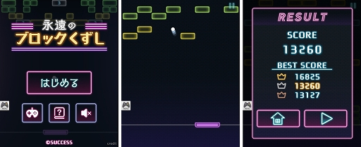 画像ギャラリー No.001のサムネイル画像 / 「永遠のブロックくずし」が大人ゲーム王国 for Yahoo! ゲーム かんたんゲームに登場