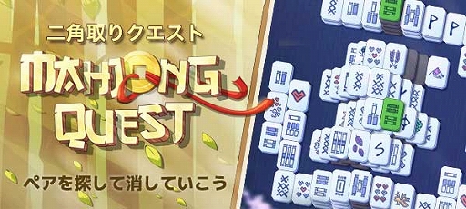 画像ギャラリー No.005のサムネイル画像 / Yahoo!ゲーム かんたんゲームで「二角取りクエスト」の配信が開始