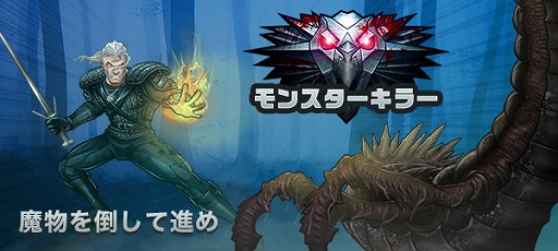画像ギャラリー No.001のサムネイル画像 / Yahoo!ゲーム かんたんゲームに「モンスターキラー」が登場