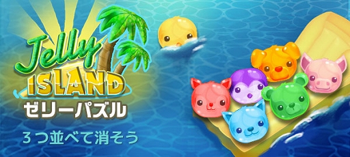 画像ギャラリー No.001のサムネイル画像 / Yahoo!ゲーム かんたんゲームに「ゼリーパズル」が登場