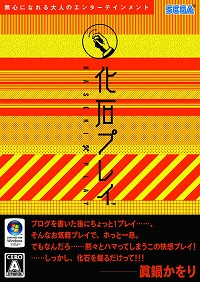画像ギャラリー No.001のサムネイル画像 / セガ，眞鍋かをりさん推薦の化石発掘ゲーム「化石プレイ」を発売