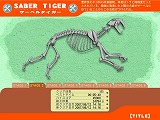 画像ギャラリー No.002のサムネイル画像 / セガ，眞鍋かをりさん推薦の化石発掘ゲーム「化石プレイ」を発売