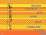 化石プレイ
