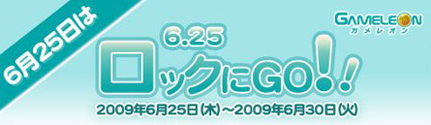 画像ギャラリー No.001のサムネイル画像 / ロックワークスの4タイトルで行われる大イベント「ロックにGO！！」