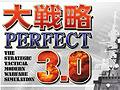 システムソフト・アルファー，シリーズ最新作「大戦略パーフェクト3.0」を3月14日に発売
