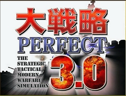 画像ギャラリー No.001のサムネイル画像 / 大戦略に兵站ルールが! 「大戦略パーフェクト3.0」レビュー