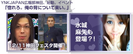 画像ギャラリー No.002のサムネイル画像 / YNK,「ONLINE GAME messe.2009」での独自イベント情報を公開
