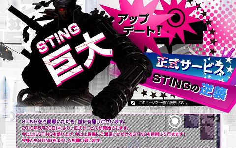 画像ギャラリー No.002のサムネイル画像 / 正式サービス開始の「STING」,アップデート項目をチェックしよう