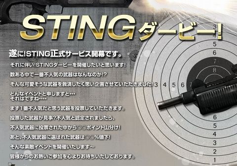 画像ギャラリー No.006のサムネイル画像 / 正式サービス開始の「STING」,アップデート項目をチェックしよう