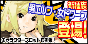 画像ギャラリー No.001のサムネイル画像 / 「ArsMagna」,新キャラクター“男エルフ”“女ドワーフ”が追加