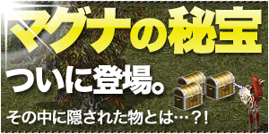 画像ギャラリー No.001のサムネイル画像 / 「ArsMagna」にイベントキャラの名を冠したアイテム登場