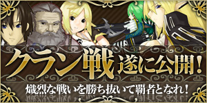 画像ギャラリー No.001のサムネイル画像 / 「ArsMagna」，クラン戦公開＆PK行為のペナルティを調整