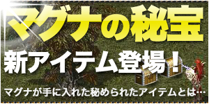 画像ギャラリー No.001のサムネイル画像 / 「ArsMagna」，“マグナの秘宝”に新武器やネックレスを追加