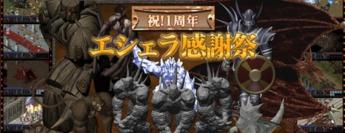 画像ギャラリー No.001のサムネイル画像 / 「ArsMagna」，“祝！1周年 エシェラ感謝祭”第2弾はSSコンテスト