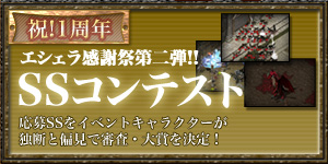 画像ギャラリー No.002のサムネイル画像 / 「ArsMagna」，“祝！1周年 エシェラ感謝祭”第2弾はSSコンテスト