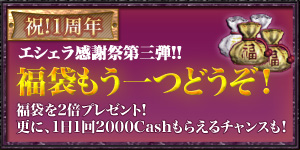 画像ギャラリー No.001のサムネイル画像 / 「ArsMagna」，1周年記念イベント第3弾「福袋もう一つどうぞ！」実施