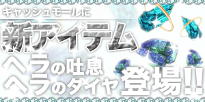 画像ギャラリー No.001のサムネイル画像 / 「ArsMagna」人気の「ヘラの吐息」などがキャッシュモールに