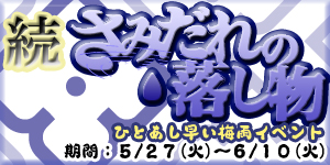 画像ギャラリー No.001のサムネイル画像 / 「ArsMagna」梅雨を楽しむイベント「続・さみだれの落し物」開催