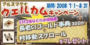 画像ギャラリー No.001のサムネイル画像 / 「ArsMagna」新規登録すると獲得経験値などが2倍になるアイテムが