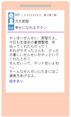 画像ギャラリー No.008のサムネイル画像 / 「こちら胸キュン乙女」,登場キャラからメールが届くサービス登場