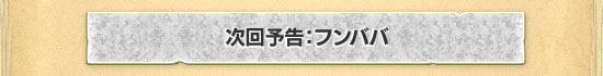 フンババ