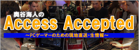 奥谷海人のAccess Accepted