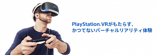 画像ギャラリー No.002のサムネイル画像 / Access Accepted第518回：PlayStation VRの売れ行き，データから浮かび上がるVR市場の現状