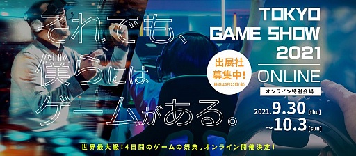 画像ギャラリー No.001のサムネイル画像 / Access Accepted第688回：いよいよ新作発表の夏が来た！ 〜 今季のゲームイベントを総ざらい