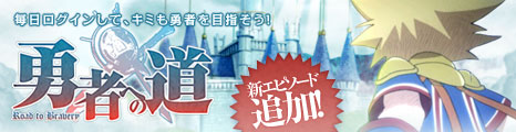 画像ギャラリー No.001のサムネイル画像 / 「コンチェルトゲート」，“勇者への道”にエピソード11＆12が登場
