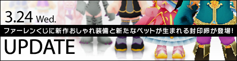 画像ギャラリー No.001のサムネイル画像 / 「コンチェルトゲート」，ファーレンくじに新衣装セット3種とペット2種