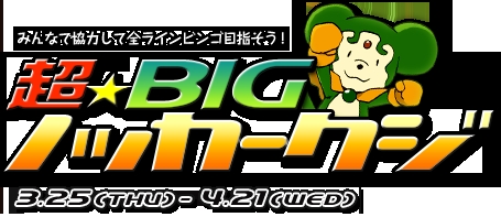 画像ギャラリー No.006のサムネイル画像 / 「コンチェルトゲート」，春にちなんで“ビンゴ大会”などのイベント開催