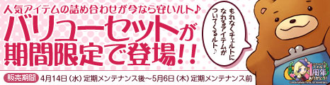 画像ギャラリー No.001のサムネイル画像 / 「コンチェルトゲート」,アイテム詰め合わせ販売&新スキル4種登場