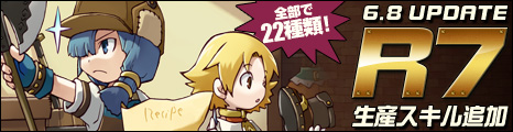 画像ギャラリー No.004のサムネイル画像 / 「コンチェルトゲート」冒険をより快適に。R7生産スキル22種類を追加