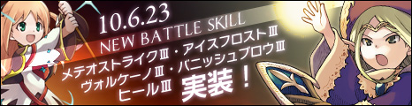 画像ギャラリー No.001のサムネイル画像 / 強力な攻撃魔法と回復魔法が同時に追加に。「コンチェルトゲート フォルテ」でアップデートが実施された