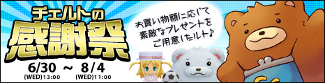 画像ギャラリー No.004のサムネイル画像 / ビンゴ大会など。「コンチェルトゲート」で夏の大型イベントがスタート