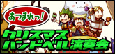 画像ギャラリー No.005のサムネイル画像 / 冬の祭典やってます。「コンチェルトゲート」7つのイベントが同時開催