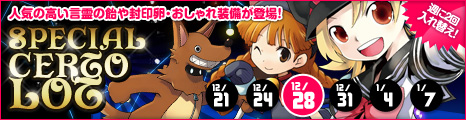 画像ギャラリー No.001のサムネイル画像 / 「コンチェルトゲート」猫キャラ勢揃いのスペシャルチェルトくじ発売