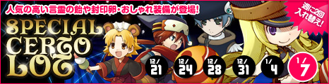 画像ギャラリー No.001のサムネイル画像 / 「コンチェルトゲート」スペシャルチェルトくじ更新，新ペットが登場