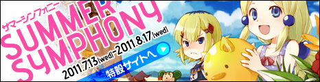 画像ギャラリー No.011のサムネイル画像 / 「コンチェルトゲート」本日より夏の大イベント「Summer Symphony」がスタート
